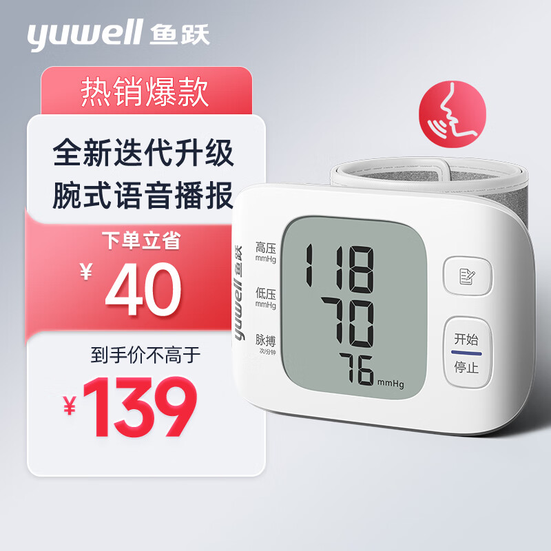 鱼跃（YUWELL）电子血压计 家用手腕式YE8800C语音款 全自动测量血压仪器