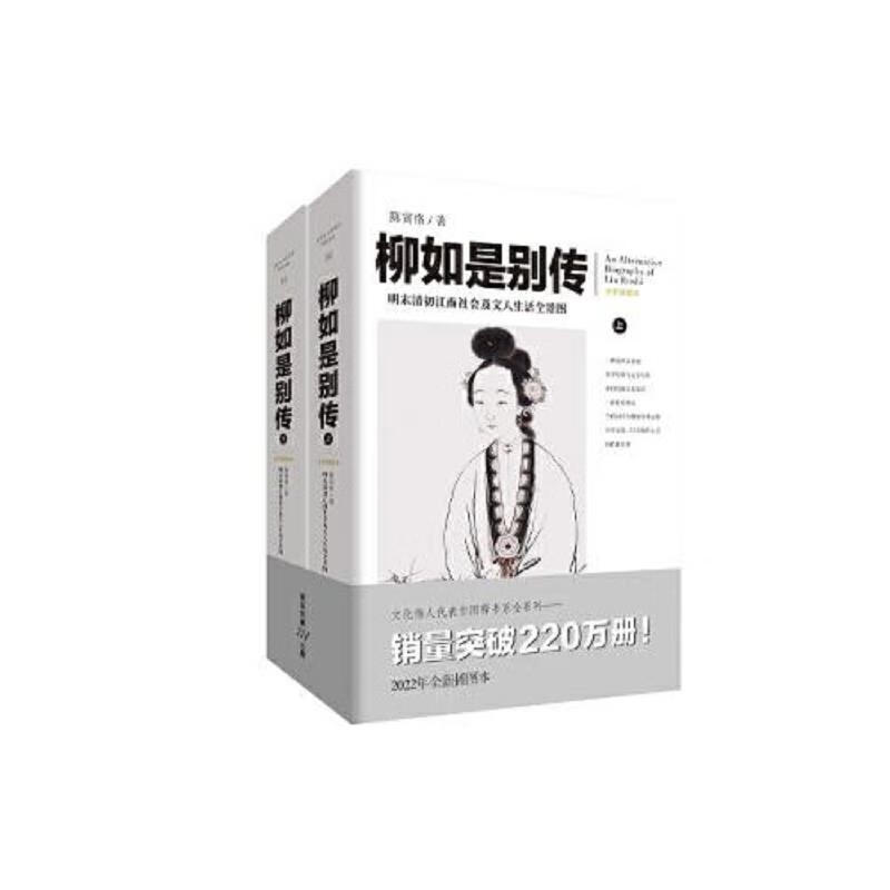 [正版图书] 柳如是别传 陈寅恪 重庆出版社 9787229166618