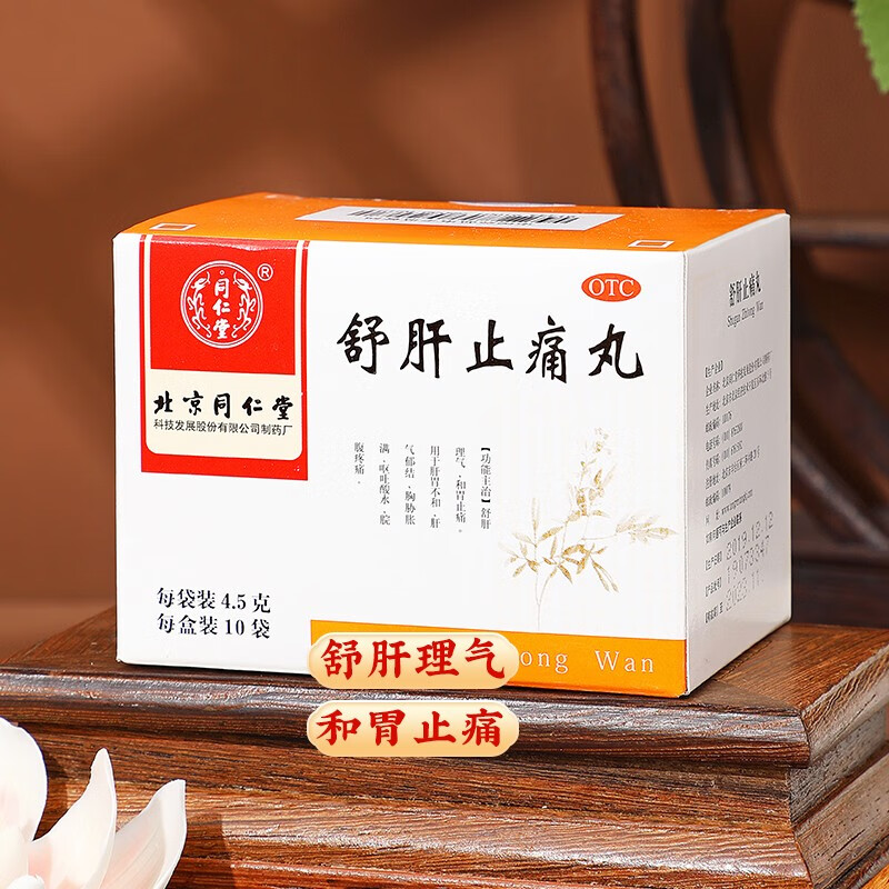 5g*10袋舒肝止痛丸舒肝理气 和胃止痛 用于肝胃不和 1盒装