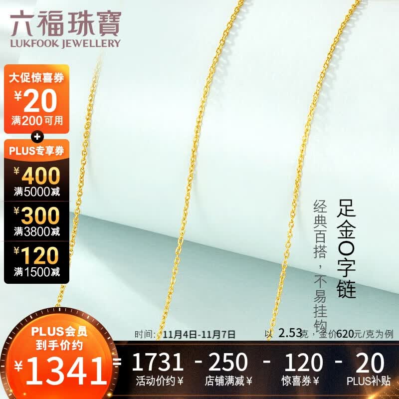 六福珠宝 足金简约黄金项链女款素链锁骨链 计价 B01TBGN0018 约2.53克怎么样,好用不?