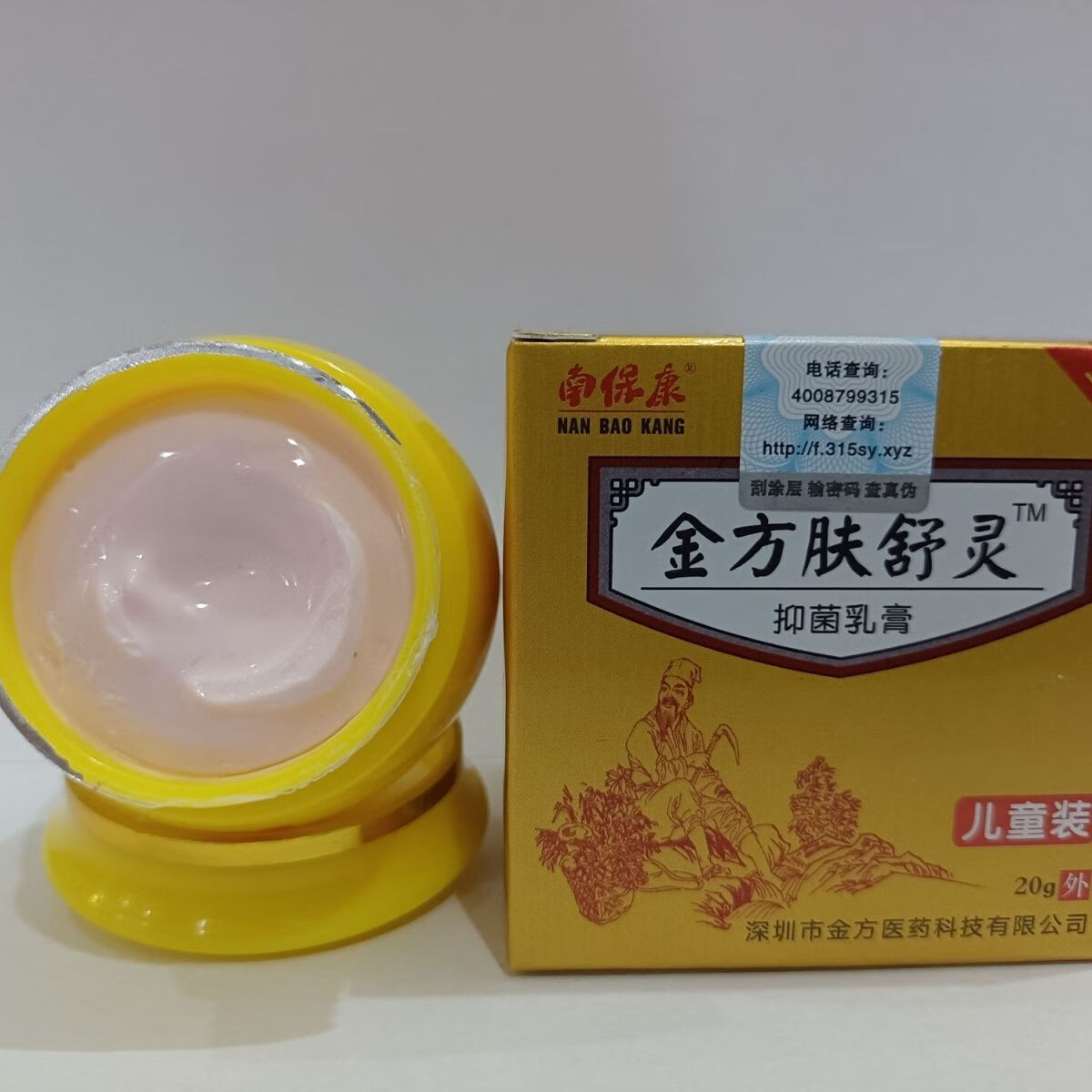 南保康金方肤舒灵杏林金方膏儿童抑菌乳膏皮炎湿疹蚊虫叮咬痱子20克