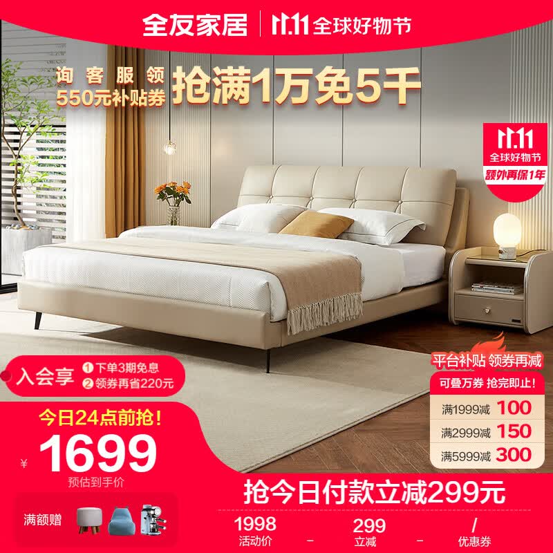 全友家居 皮艺双人床 轻奢卧室家具头层牛皮1.8米婚床105135A怎么样,好用不?