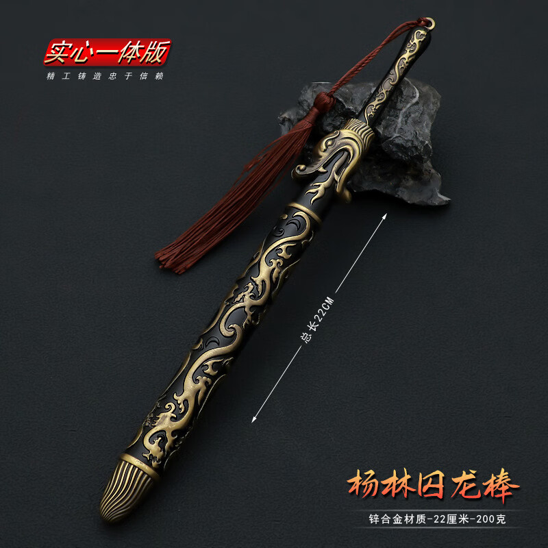 隋唐英雄传周边隋唐英雄传影视周边 靠山王杨林囚龙棒金属兵器模 杨林