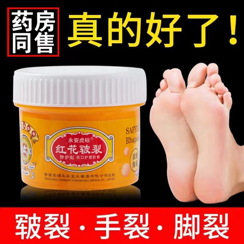 紅花皸裂膏 用于手腳干裂脫皮腳后跟干裂腳脫皮冬季防手腳開(kāi)裂護手霜足部龜裂滋潤保濕凍傷50g 1盒體驗裝