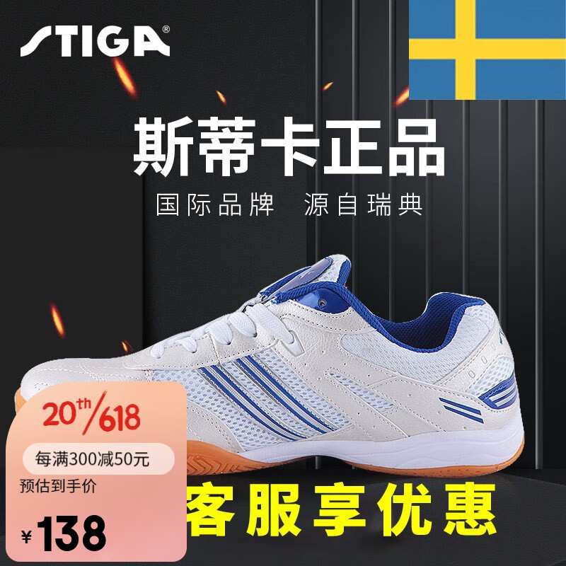 大神分享下长斯帝卡（Stiga）乒乓球鞋使用后感受怎样？使用一星期心得分享