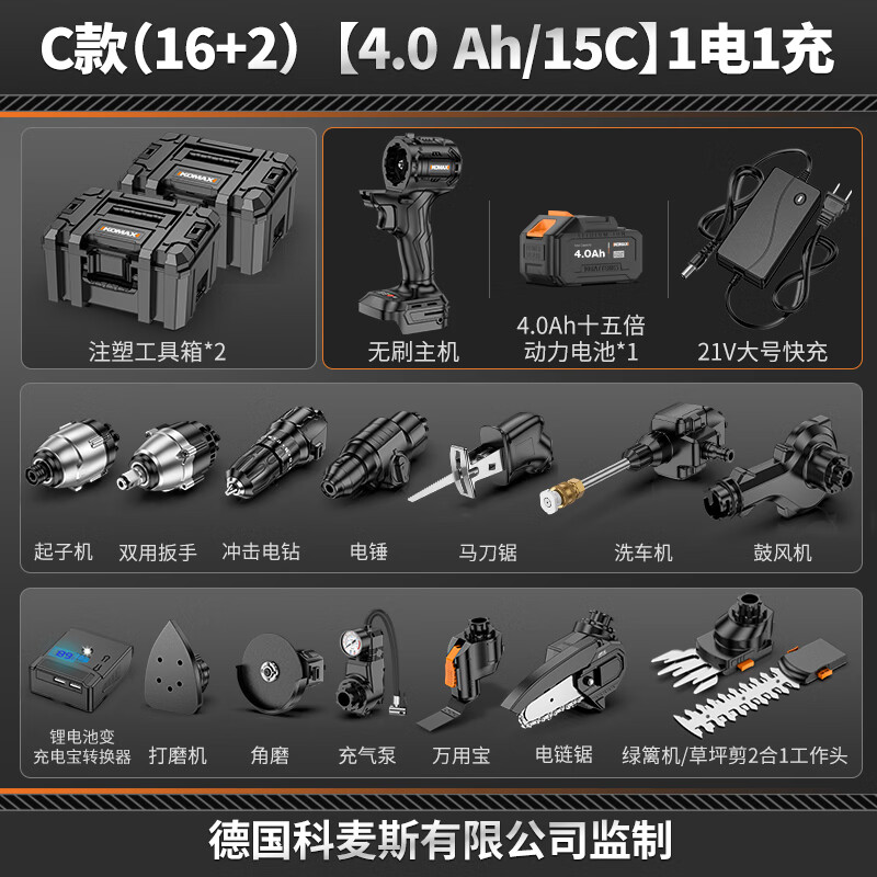 科麥斯無刷多用寶電動工具轉換頭多功能鋰電鉆充電式電錘沖擊鉆電鋸套裝 C款16+2【4.0Ah/15C】1電1充