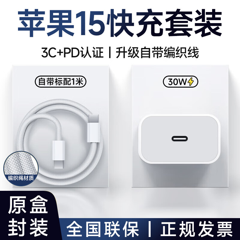 SHURUI苹果15充电器30W快充套装氮化镓iphone1