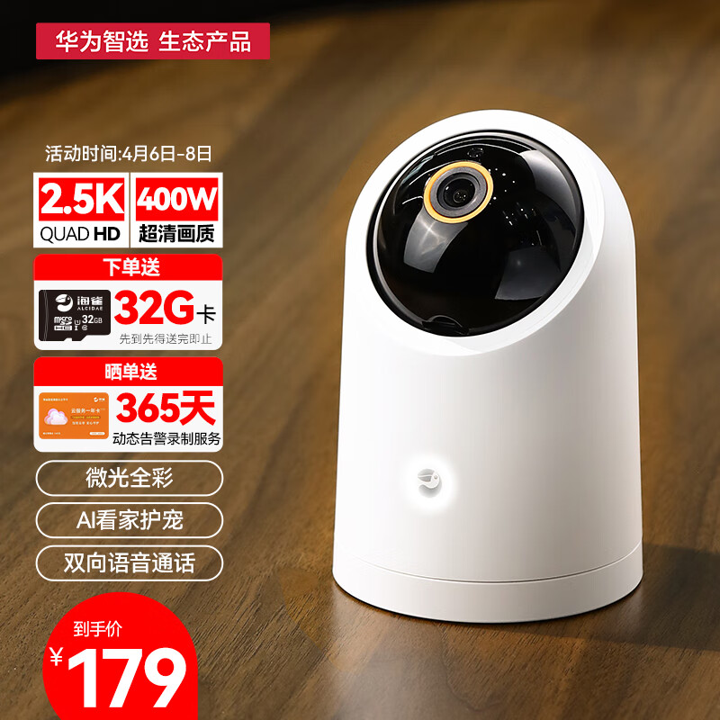 华为智选海雀云台2.5K 400万像素家用摄像头 微光全彩 哭声人形 无线智能网络 室内监控器摄像机高性价比高么？