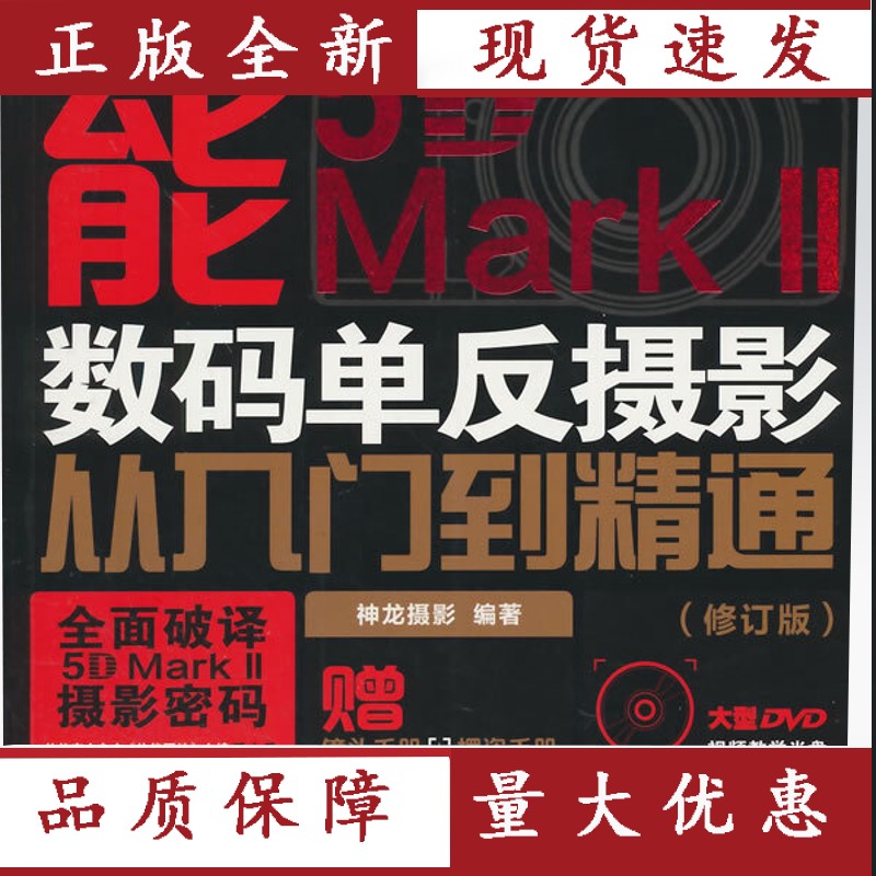 佳能5D Mark II单反摄影从入门到