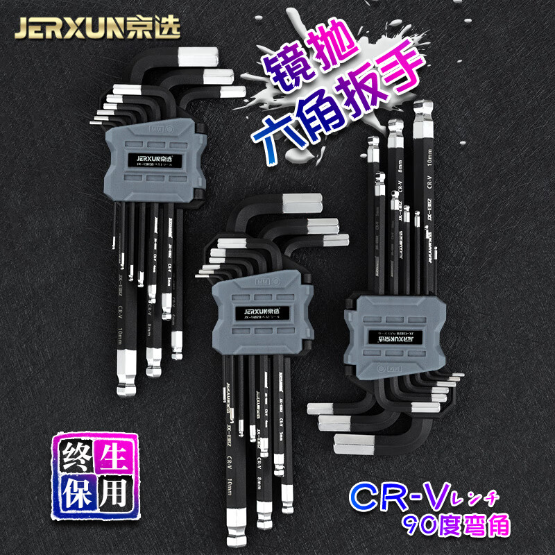 京选（JERXUN）球头内六角黑塑镜抛扳手9件套装L型平头特长加长公制内六方螺丝刀