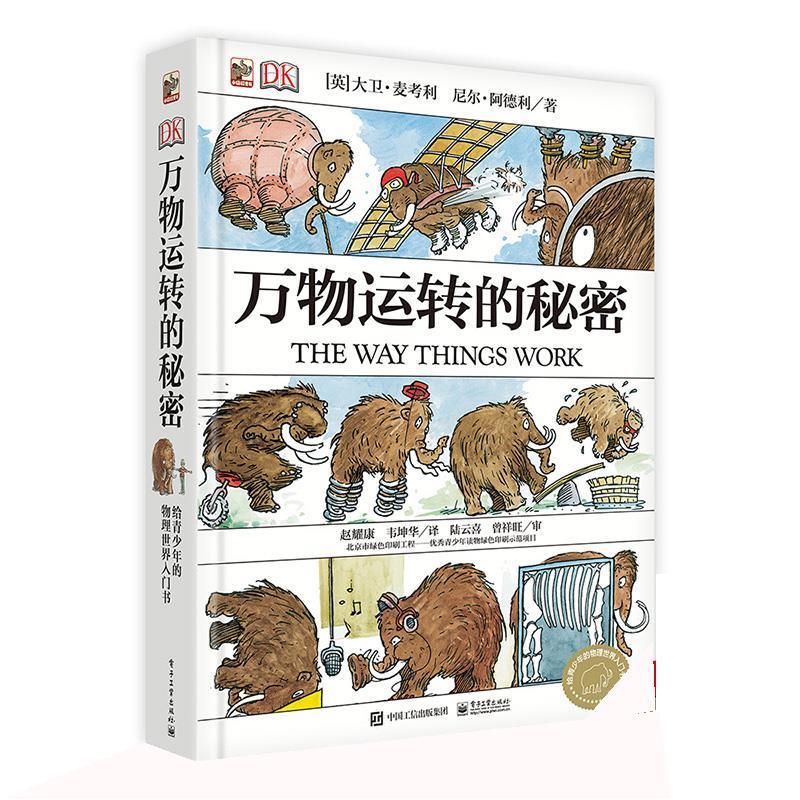 万物运转的秘密【正版好书，下单速发】
