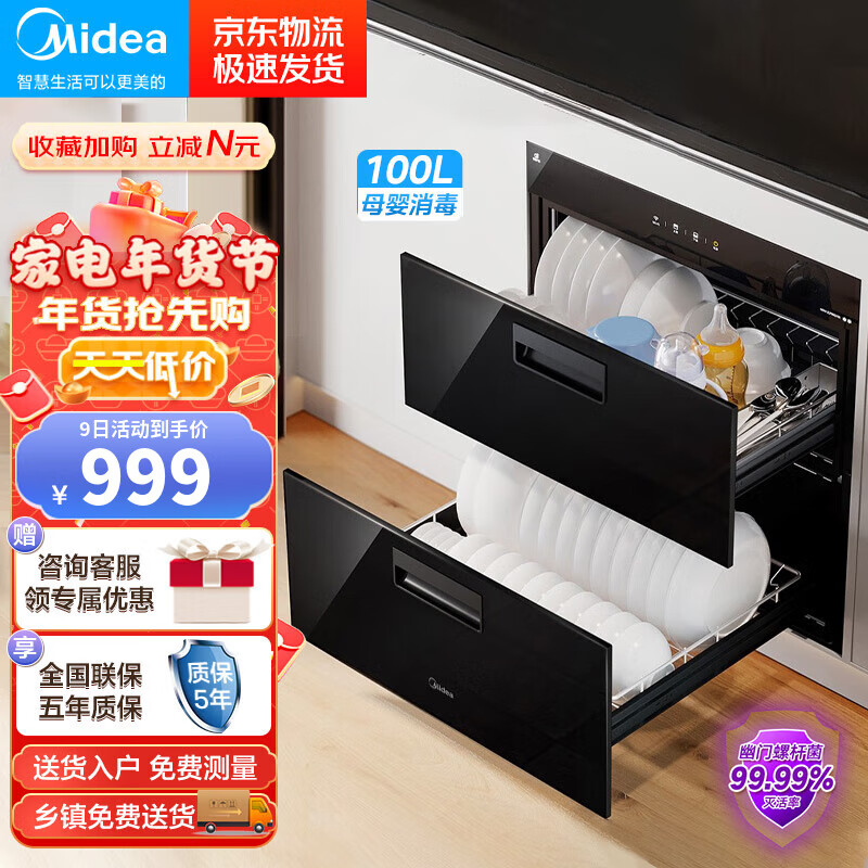 美的（Midea）消毒柜嵌入式大容量 二星级红外线高温消毒碗柜 智能家电家用烘干消毒碗柜 【店长推荐】100L上下分控高温消毒柜90Q15S
