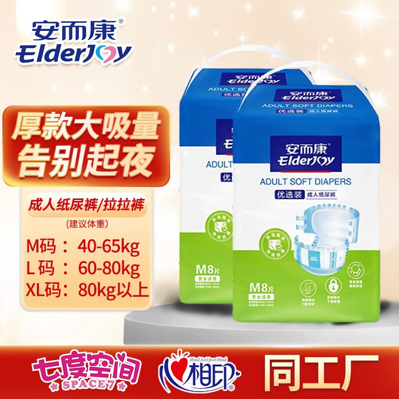 安而康成人纸尿裤优选纸尿裤孕妇产妇护理隔尿垫优选老人用尿不湿M/L码 M码32片装属于什么档次？