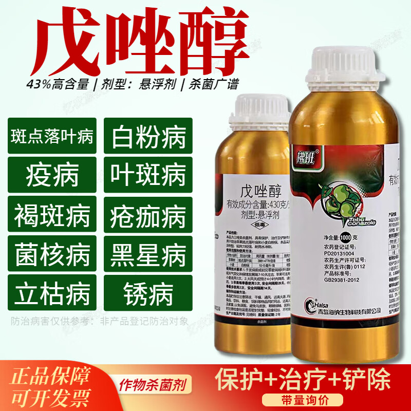 43%戊唑醇戊唑啍白粉病斑点落叶病苹果树花卉蔬菜锈病农药杀菌剂 1000