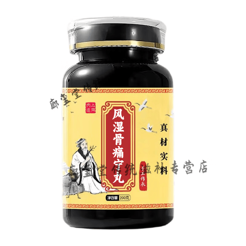 北京同仁堂 原料风湿骨痛宁胶囊片 风湿骨痛宁丸 风湿骨痛宁片 散丸