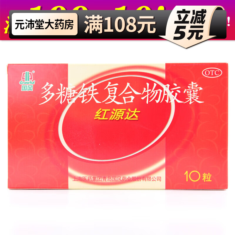 国风 多糖铁复合物胶囊10粒  otc 1盒装