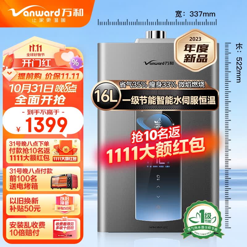 万和（Vanward）燃气热水器天然气家用智控水伺服恒温燃热【一级节能认证】省气微焰燃烧防冻小体积 ME5T16【16升-无需安装冷凝管】属于什么档次？