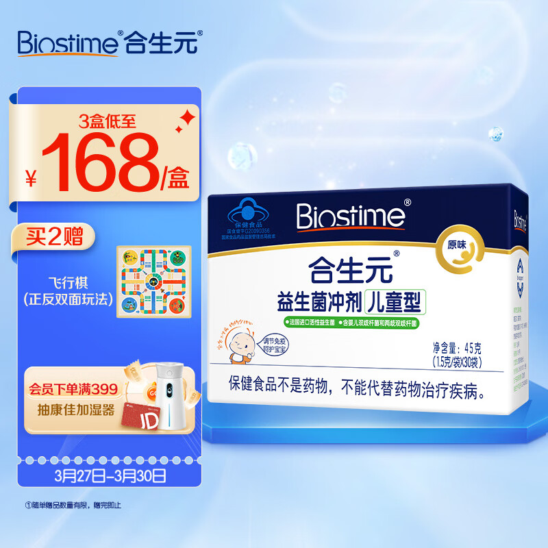 合生元（BIOSTIME）儿童益生菌冲剂(益生元)原味30袋装 增加免疫力（宝宝可用 活性益生菌）