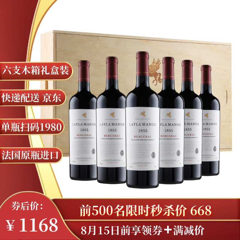 蕾拉法国进口AOP级红酒14度干红葡萄酒LAYLA MANOR 木箱礼盒750mlX6瓶