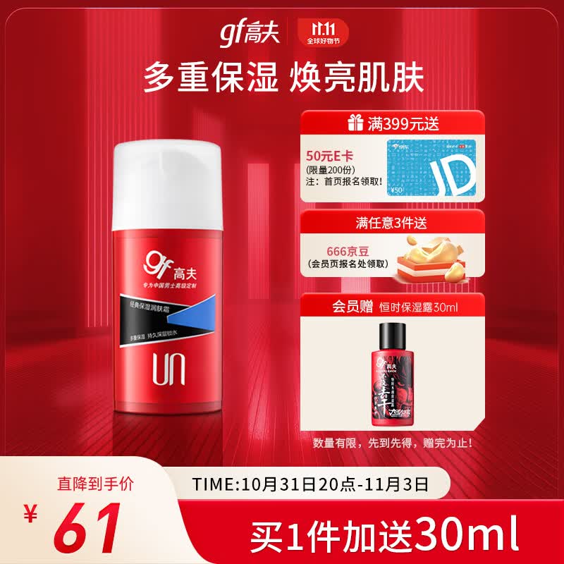 高夫（gf）经典保湿润肤霜75g 深层保湿收敛毛孔男士护肤品中油皮适用属于什么档次？