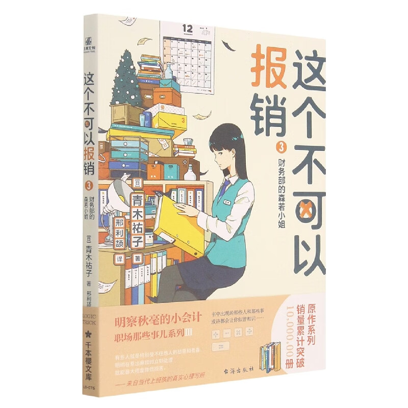 这个不可以报销(3财务部的森若小姐)