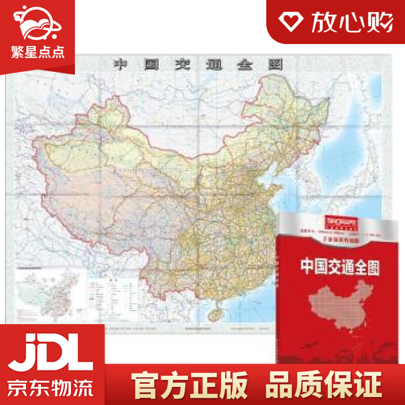 【新华书店正版图书】2022年 中国交通全图地图 大尺寸 1.495米1.068米 国道 省 正版图书
