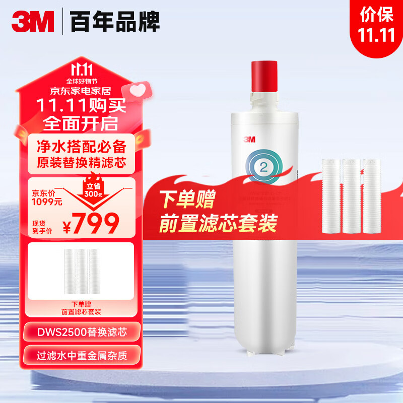 3M净水器家用净水机DWS2500-C-CN滤芯原装替换滤芯DWS2500-C-CN高性价比高么？