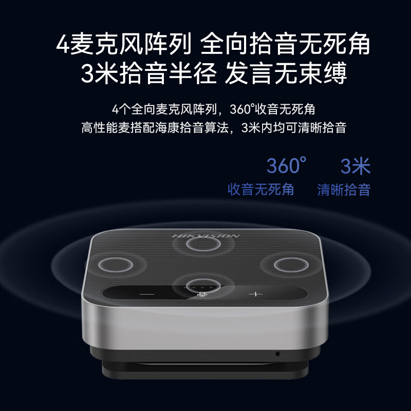 海康威视会议全向麦 手机电脑视频通话无线连接语音电话会议麦克风智能降噪桌面会议扬声器拾音器扩音器 20-40㎡（无线款)DS-65VA300B