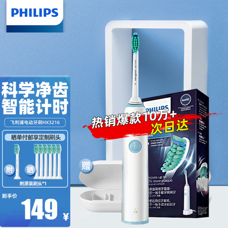 飞利浦（PHILIPS）电动牙刷充电式成人声波震动米白色电动牙刷HX3216