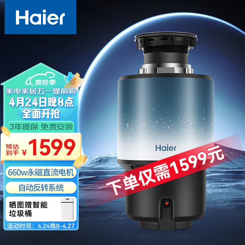 海尔（Haier）垃圾处理器厨余粉碎机家用食物处理机破碎机可接洗碗机LD660-Pro