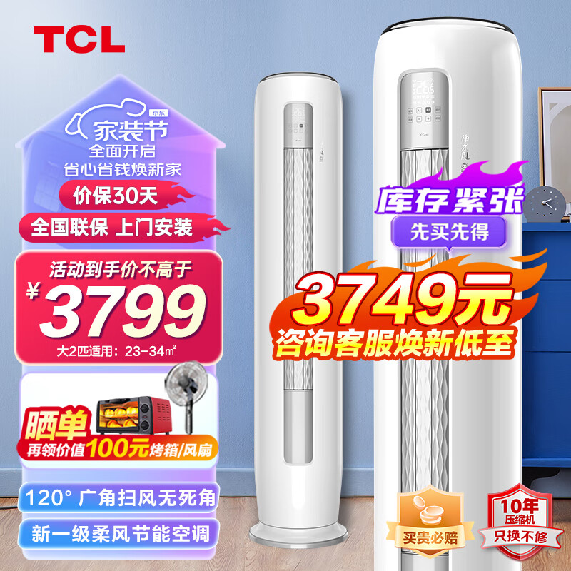 TCL空调柜机 新一级能效 变频冷暖柔风 智能 自清洁 以旧换新 立柜式空调柜机 KFRd-51LW/DBp-SMQ11(B1)