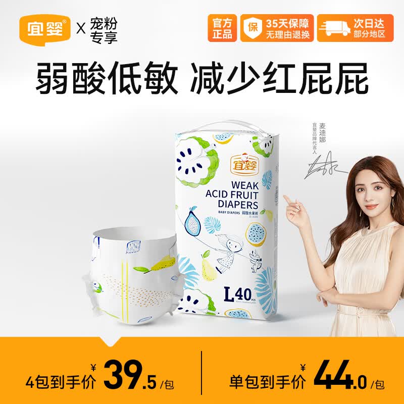 宜婴 弱酸水果纸尿裤L40片超薄透气柔软尿不湿【8.5-11.5kg】高性价比高么？