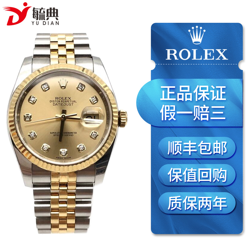 【二手95新】劳力士rolex日志系列m116233-0017自动机械中性腕表 瑞士