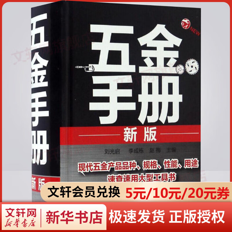 五金手册(新版)