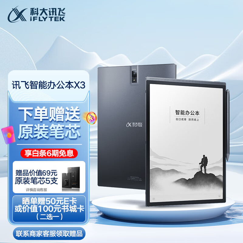 iFLYTEK 科大讯飞 X3 10.65英寸 墨水屏电子书阅读器 WiFi 4GB+64GB 黑色