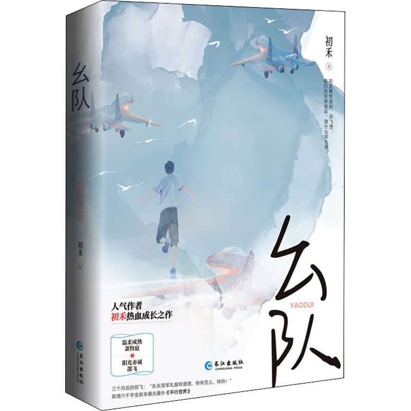 幺队