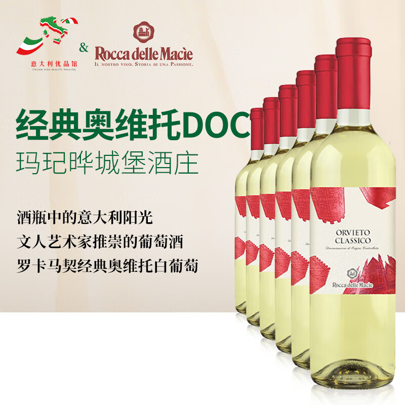 蒂维妮意大利名庄罗马卡契DOC产区软压法酿造白葡萄酒原瓶进口750ml 整箱6