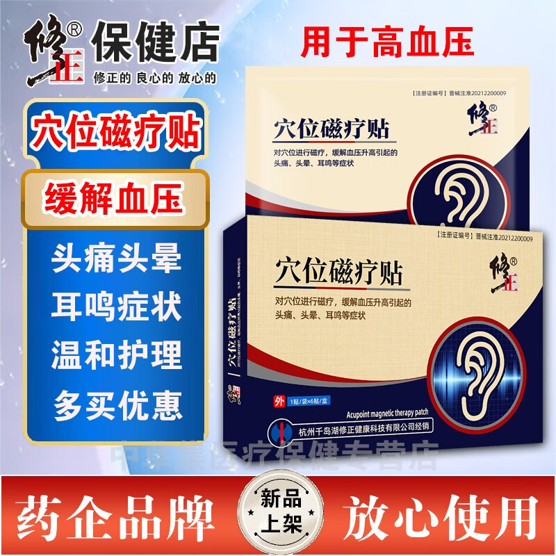 头晕耳闷胀痛耳朵嗡嗡响中老年耳部理疗贴6贴/盒 修正穴位磁疗贴1盒装