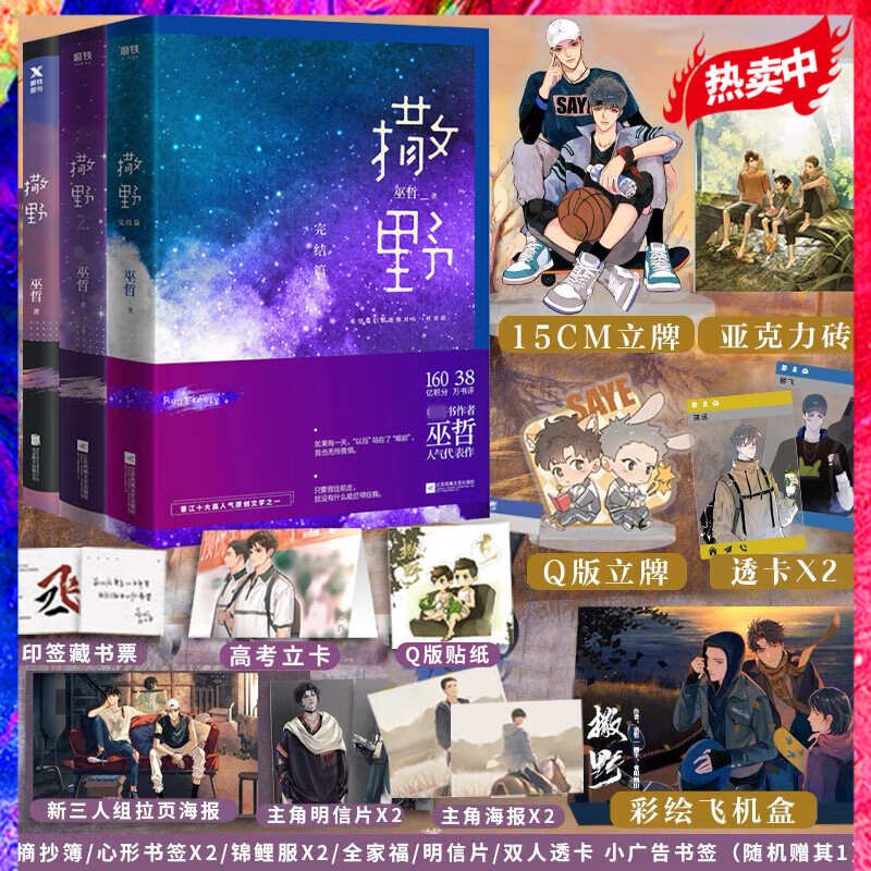 撒野123巫哲全集撒野套装周边完结 撒野小说全套正版