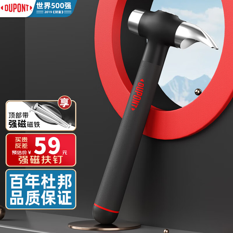杜邦（DU PONT）羊角锤多功能起钉锤木工工具锤子铁锤  微瑕品简易包装介意慎拍 磁吸羊角锤【微瑕品介意慎拍】
