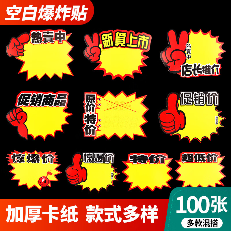 Touch Fish 超市水果店商场爆炸贴商品标价牌新品热卖节日促销标签空白价格牌pop广告纸 100张随机
