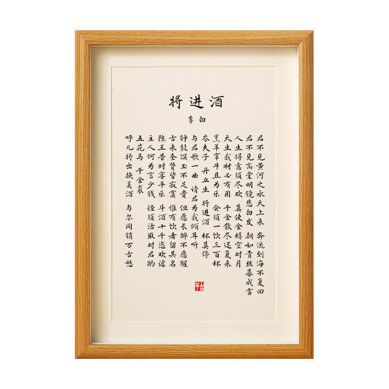 繁体无删书法海报周边字画摆台人生得意须尽欢挂画 李白 《将进酒》 8