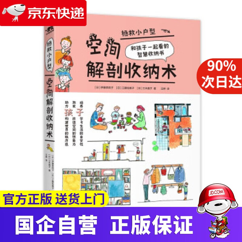 【正版新书】拯救小户型：空间解剖收纳术