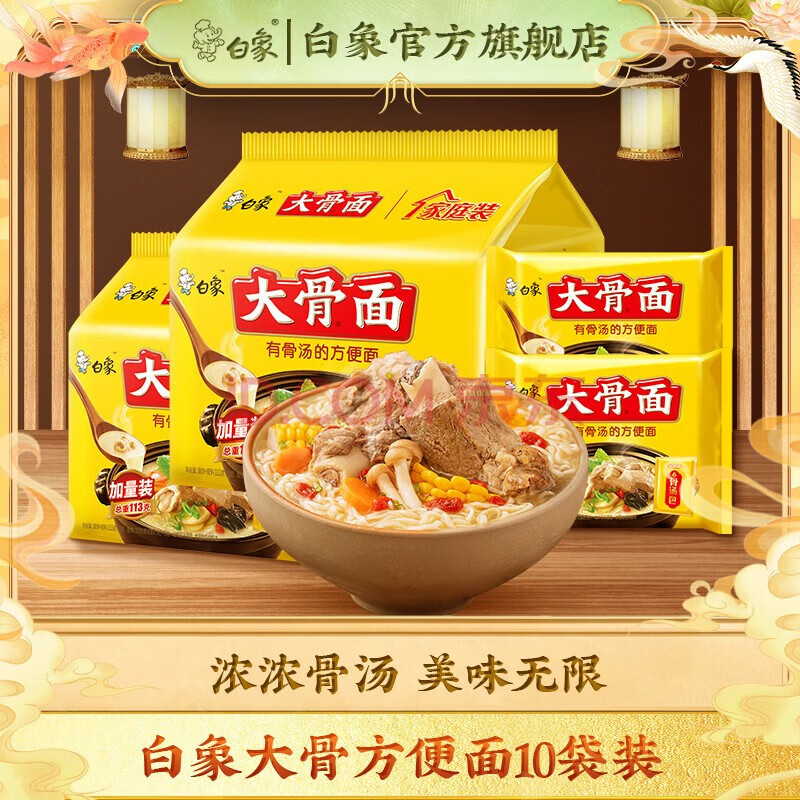 白象 大骨方便面 骨汤面方便速食整箱泡面113g*10袋装高性价比高么？