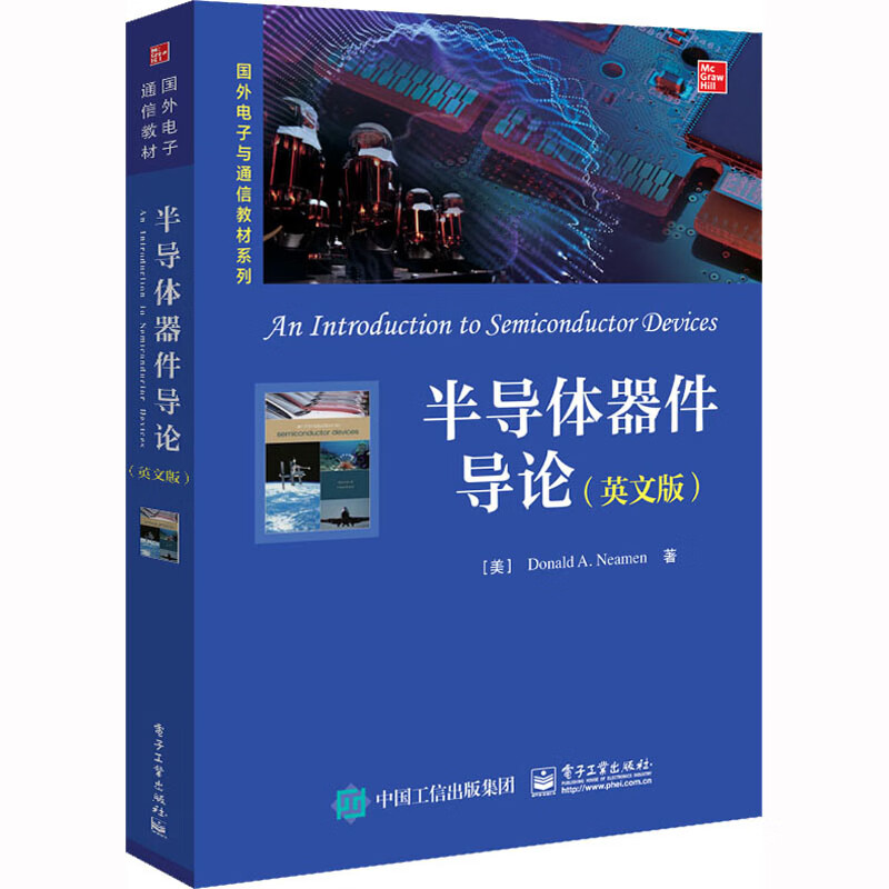 半导体器件导论(英文版) (美)唐纳德·A.尼曼 书籍 图书