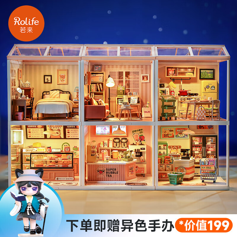 若来（Rolife）超级世界商店立体拼图成人积木拼插diy小屋六宫格生日礼物中秋节礼物高性价比高么？