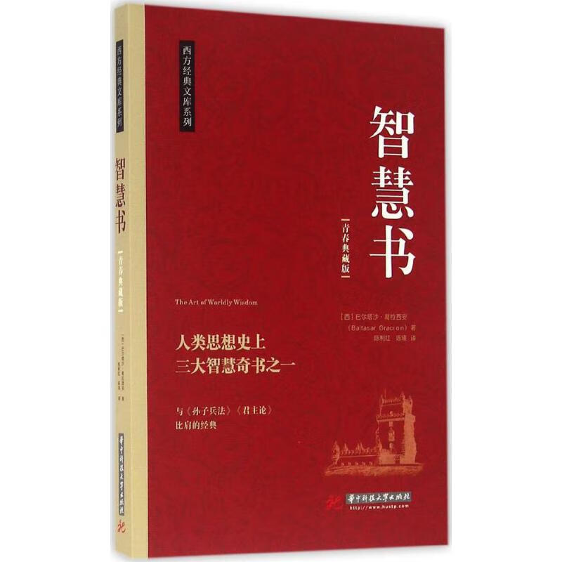 智慧书(青春典藏版)