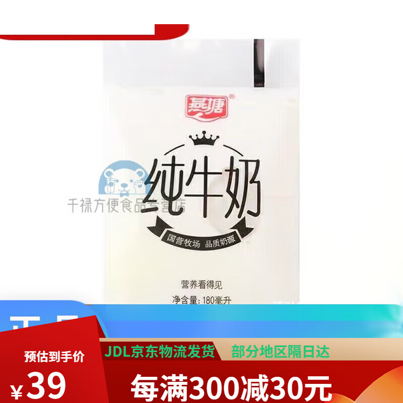俏滋郎燕塘纯牛奶180ml小白袋透明鲜牛奶整箱 小白袋 纯奶 10袋 燕塘