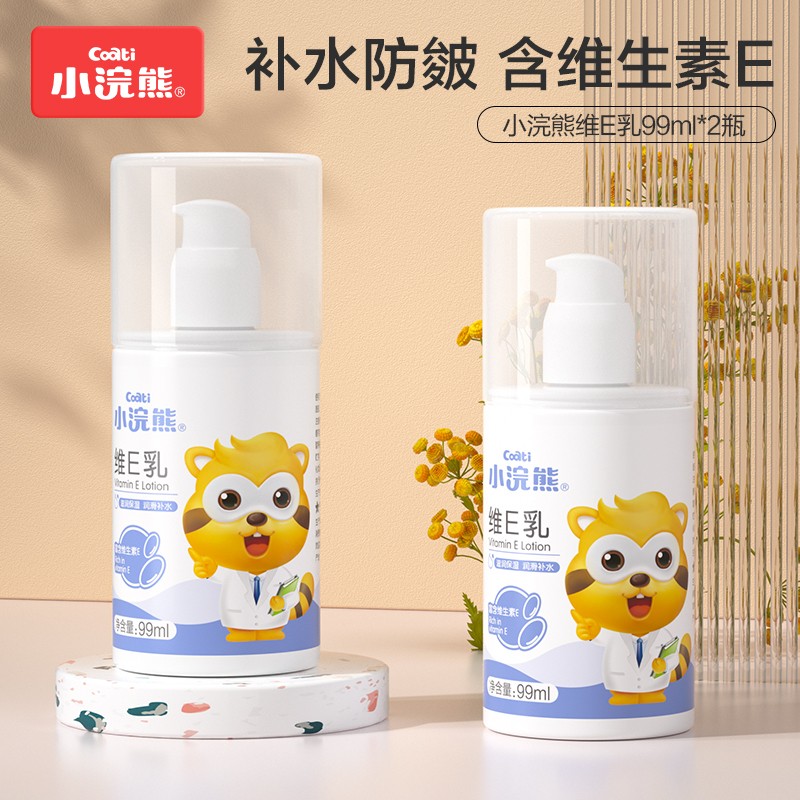 108818/小浣熊 儿童维e乳99ML(按压式)面霜身体乳护手霜补水保湿 缓解干燥 维E乳*2瓶