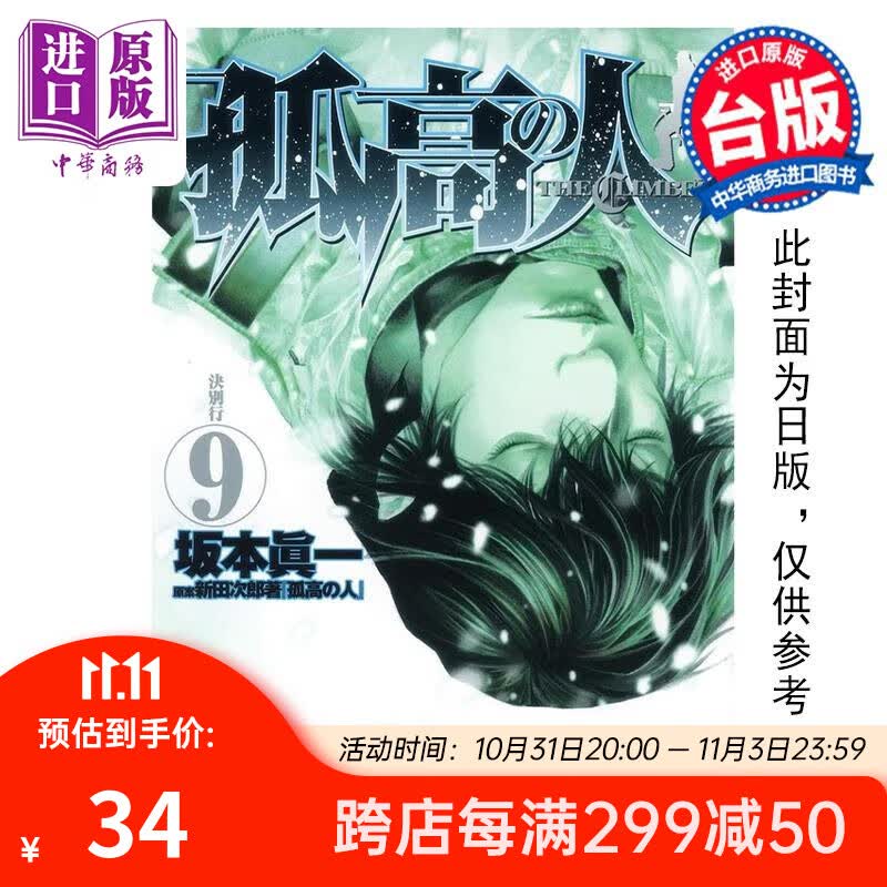 预售 漫画 孤高之人 9 新田次郎 台版漫画书 尖端出版社 中商原版使用感如何?